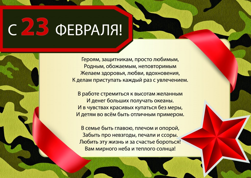 23 февраля пожелания нашим мужчинам 23 февраля пожелания нашим мужчинам